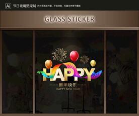 玻璃貼 元旦裝飾