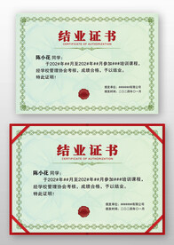 綠色歐式復(fù)古公司學(xué)校結(jié)業(yè)證書