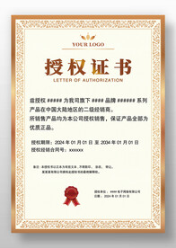 金邊金屬感網(wǎng)絡(luò)網(wǎng)店代理授權(quán)證書