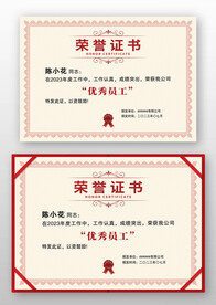 淺紅色歐式復(fù)古優(yōu)秀員工榮譽(yù)證書