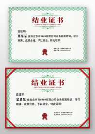 綠色底紋復(fù)古公司學(xué)校結(jié)業(yè)證書