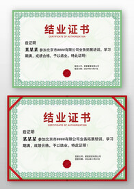 綠色底紋復(fù)古公司學(xué)校結(jié)業(yè)證書