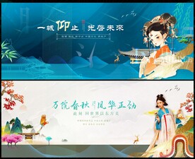  中國(guó)風(fēng) 國(guó)潮 新中式 房地產(chǎn)