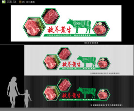 牛肉形象墻