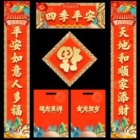 2024對聯(lián)