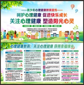 心理健康