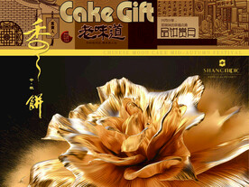 香之饼中秋老味道