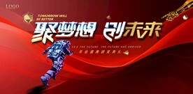 科技未來 年會背景