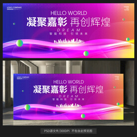 紫色光感絢麗新年會(huì)展板背景