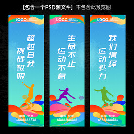 运动道旗