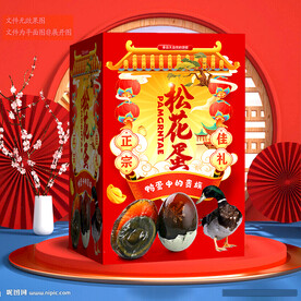 松花蛋包裝