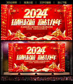 2024龍年