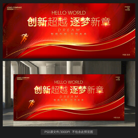 紅色會(huì)議背景