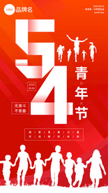 五四青年節海報