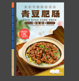 青豆肥肠