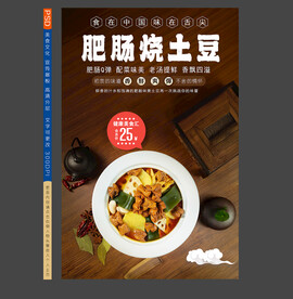肥肠烧土豆