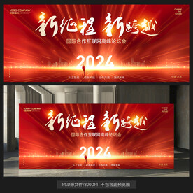 紅色會(huì)議背景