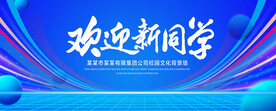 歡迎新同學(xué)