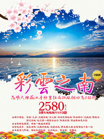 境內(nèi)旅游廣告圖