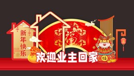 龙年欢迎业主回家拱门美陈