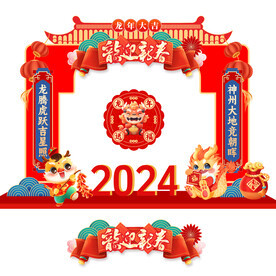 2024新年拱門