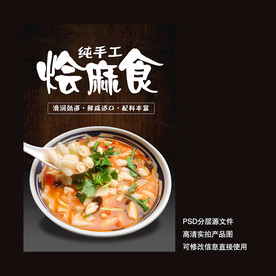 燴麻食海報(bào)