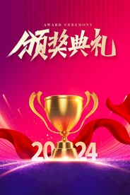 2024年會(huì)