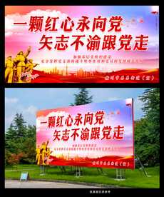黨建展板