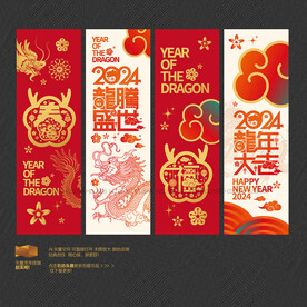 2024新年吊旗
