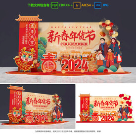 年貨節(jié)美陳