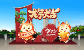 龙年美陈