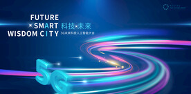 5G科技