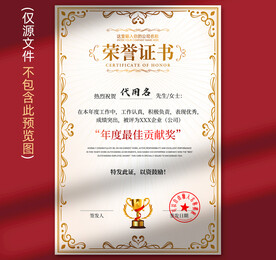 榮譽(yù)證書