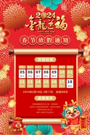 春节放假通知