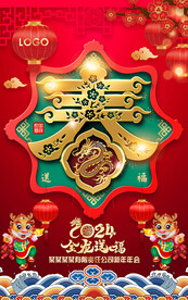 2024新年春字設計