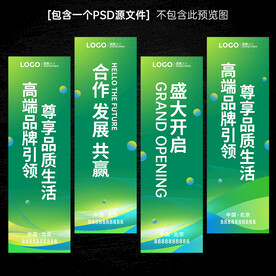 绿色吊旗 道旗