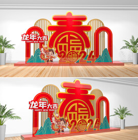 2024龙年美陈