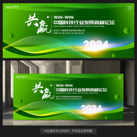 2024綠色會(huì)議背景