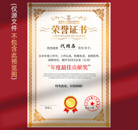 榮譽(yù)證書