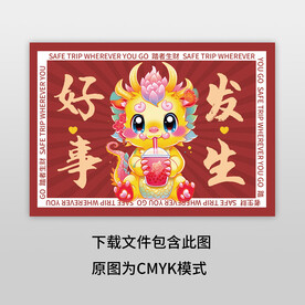 新年好事發(fā)生地墊圖案