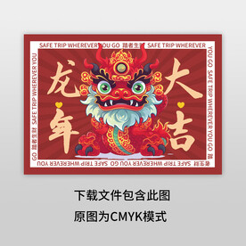 新年龍年地墊圖案