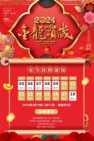 放假通知