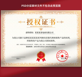 授權(quán)證書