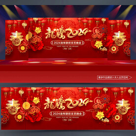2024春节晚会