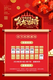 春节放假通知