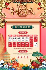 放假通知