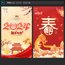 龍年海報