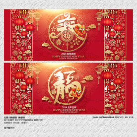 2024龍年福春海報展板吊旗