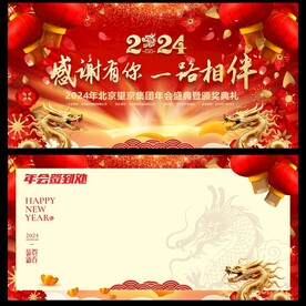 年会签到墙
