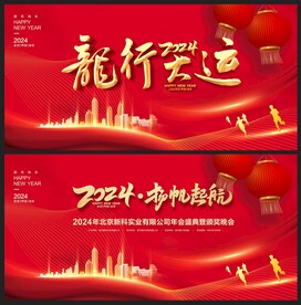 年会舞台背景